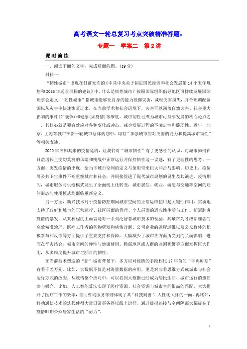 2023版高考语文一轮总复习第1部分学案2考点突破精准答题第2讲观点推断题课时演练(含答案)
