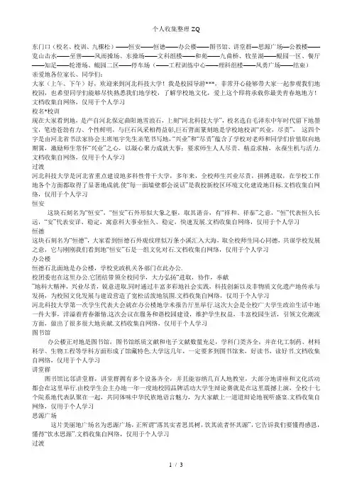河北科技大学校园导游最终解说词