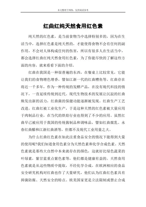 红曲红纯天然食用红色素