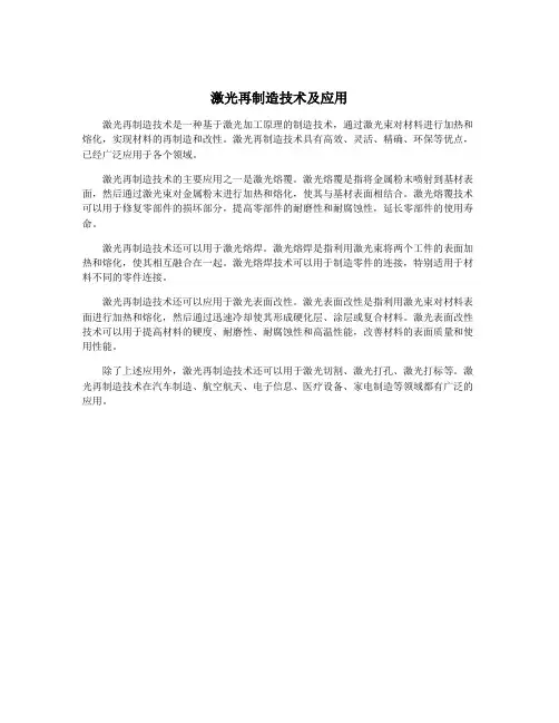 激光再制造技术及应用