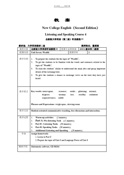 听说教程四教案Unit