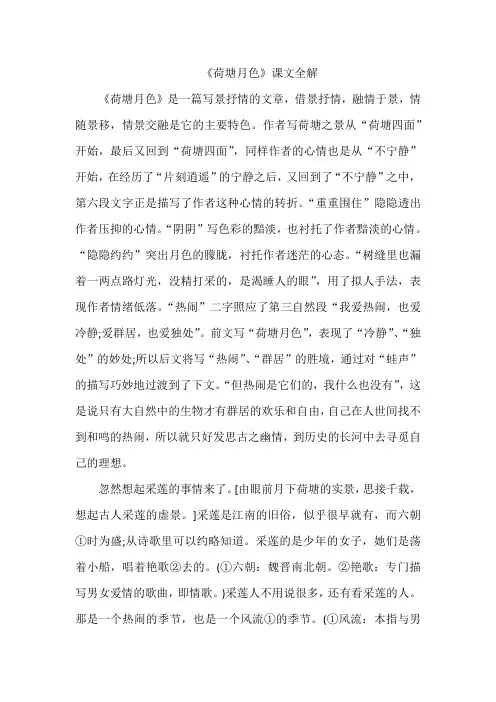 《荷塘月色》课文全解