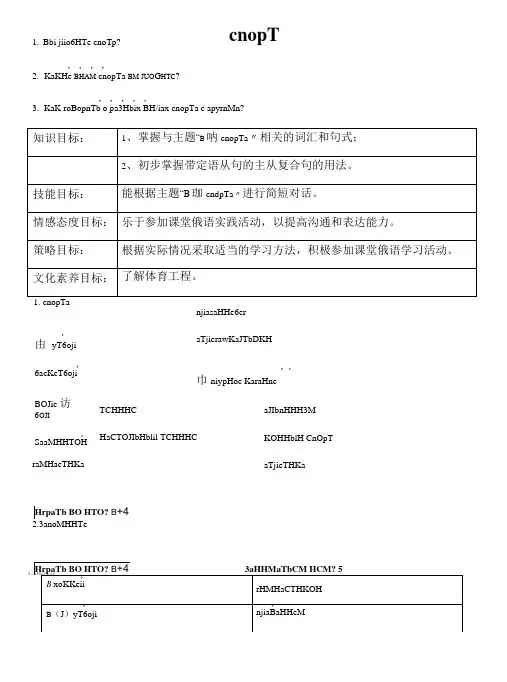 必修三《Урок3 Спорт》优秀教案