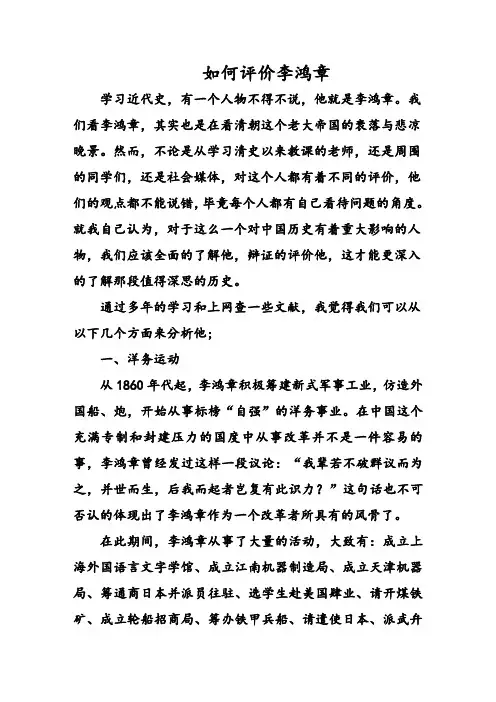 李鸿章评价