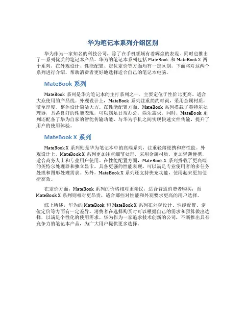 华为笔记本系列介绍区别