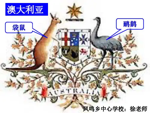 人教版新教材澳大利亚精品课件1