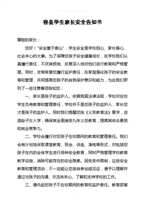 学生家长安全告知书