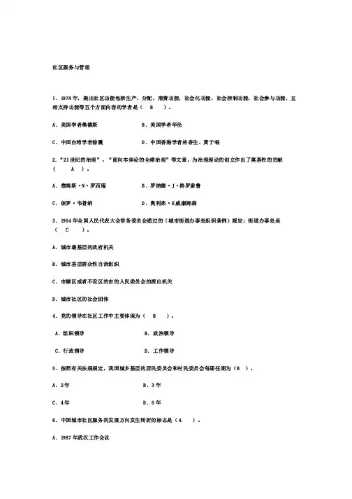 2014电大专科《社区治理》试题及答案