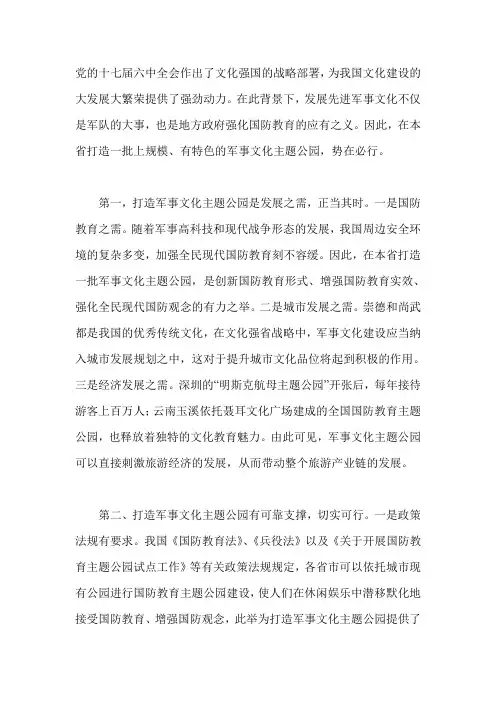 军事主题公园