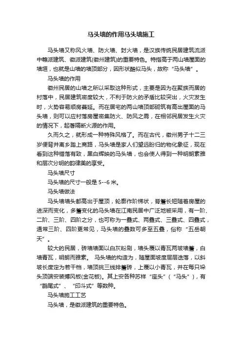 马头墙的作用马头墙施工