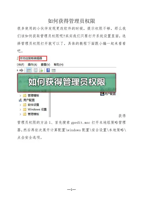 如何获得管理员权限