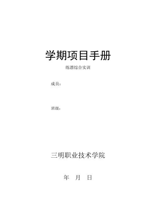 染整实验项目手册