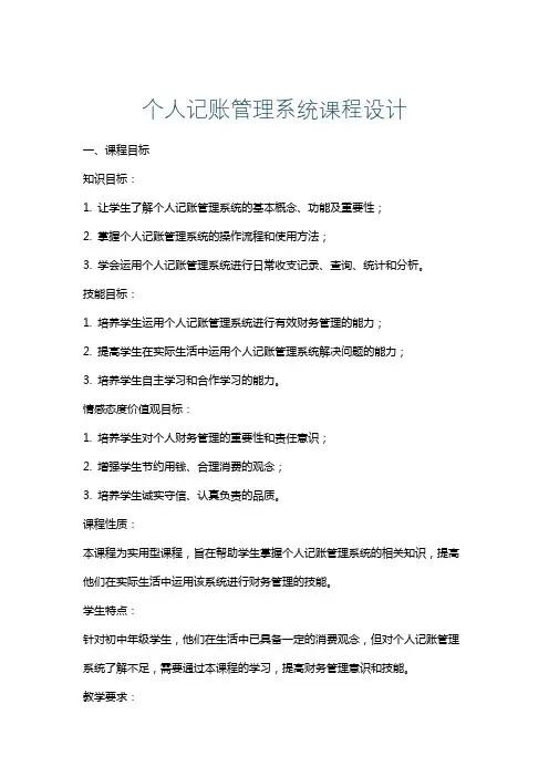 个人记账管理系统课程设计