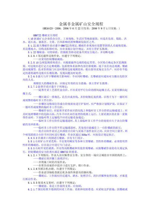 金属非金属矿山安全规程