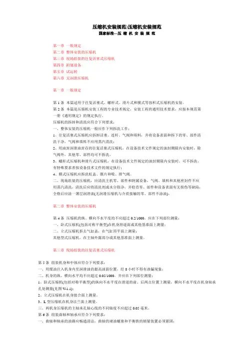 压缩机安装规范)压缩机安装规范