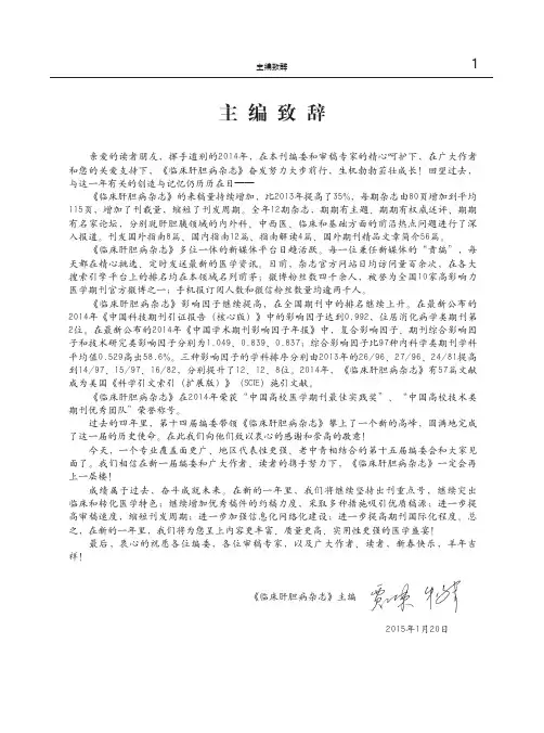 2015主编致辞 贾继东
