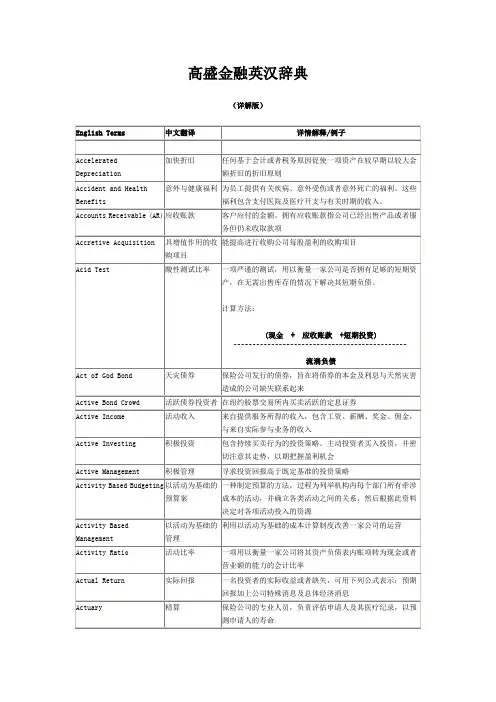 高盛金融英汉辞典