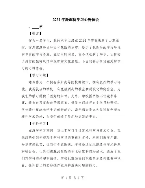 2024年赴潍坊学习心得体会