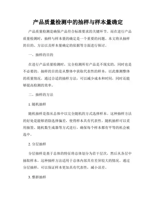 产品质量检测中的抽样与样本量确定