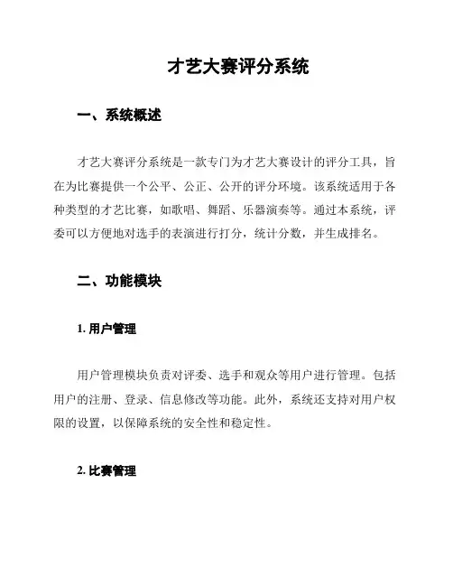 才艺大赛评分系统