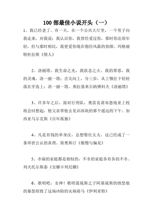 100部最佳小说开头(一)