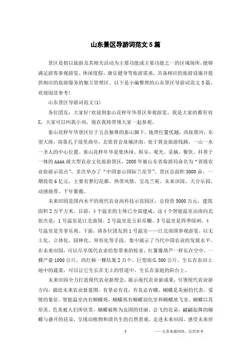 山东景区导游词范文5篇