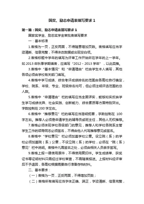 国奖、励志申请表填写要求1