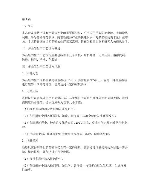 多晶硅生产工艺流程(3篇)
