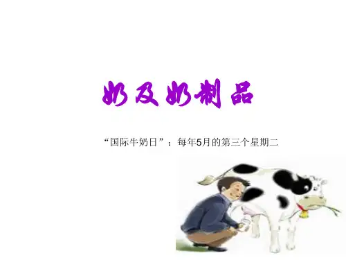 10 奶及奶制品和蛋类的营养ok