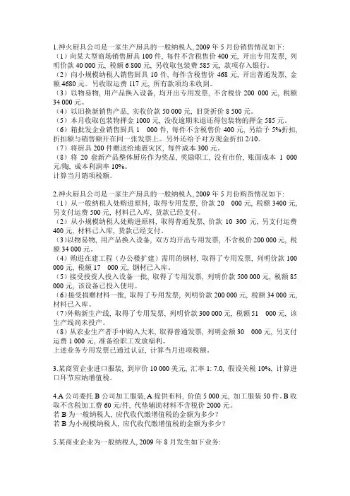 增值税习题课(课上)
