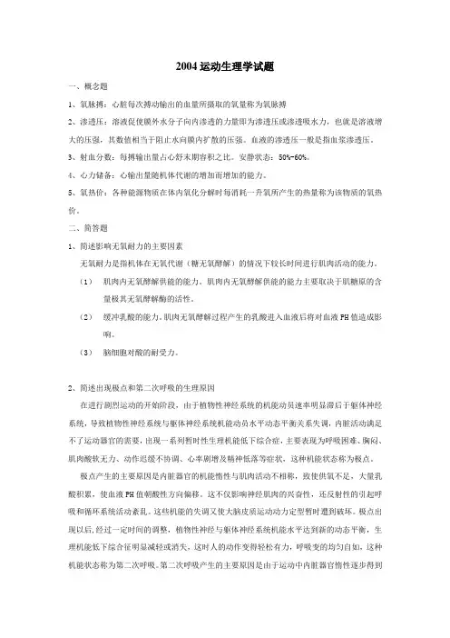 体育教育训练学、民族传统体育学历年真题及答案
