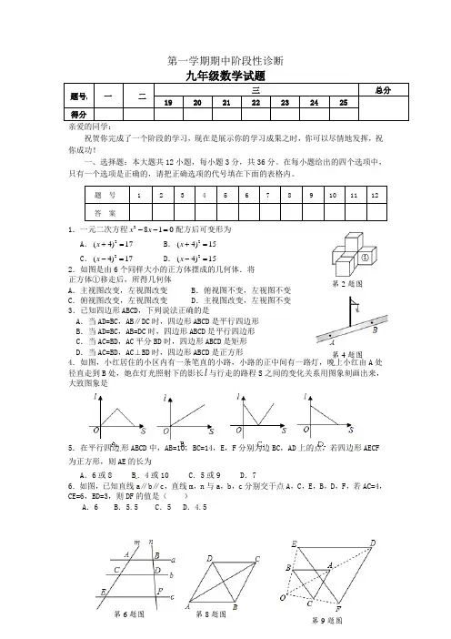 2018-2019学年度九年级上期中数学试题及答案