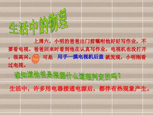 部编人教版九年级物理全册《焦耳定律》精品教学课件ppt