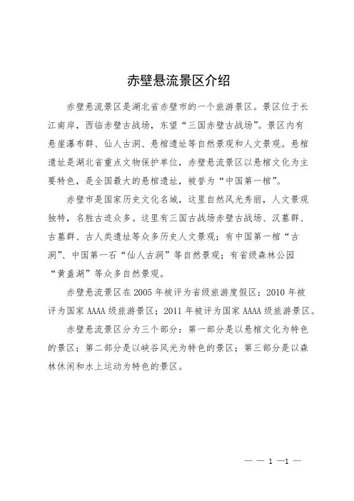 赤壁悬流景区介绍