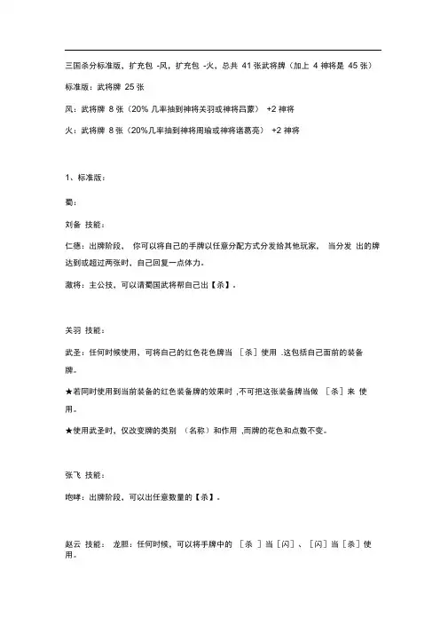 三国杀武将技能介绍及规则介绍