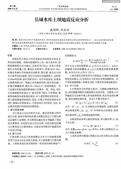 岳城水库土坝地震反应分析