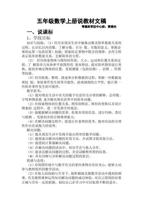 人教版小学数学五年级上册说教材