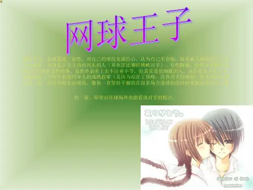网王(内含龙樱)