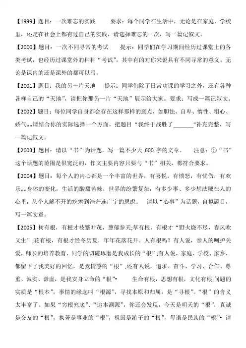 1999-2019天津中考作文题目及评分标准