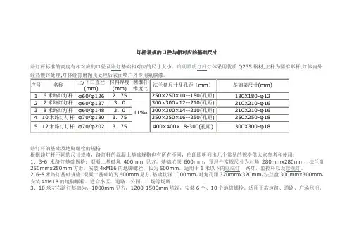 灯杆常规的口径与相对应的基础尺寸