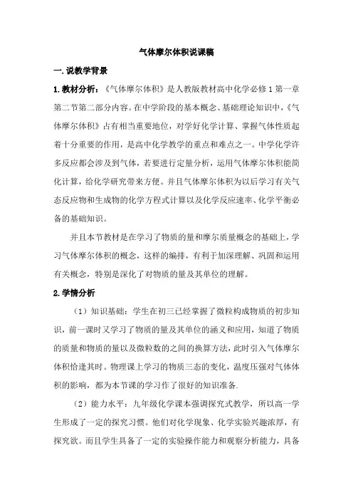 气体摩尔体积说课稿