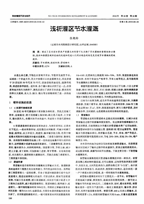 浅析灌区节水灌溉