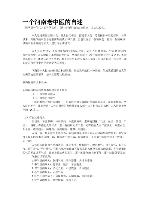 老中医自述