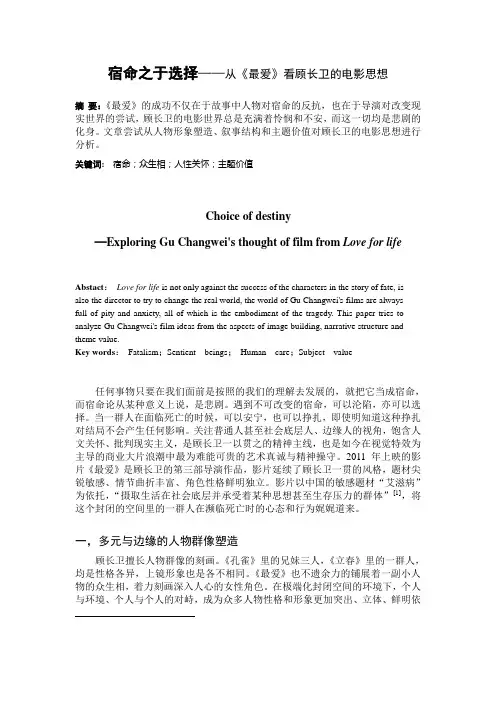 宿命之于选择——从《最爱》看顾长卫的电影思想