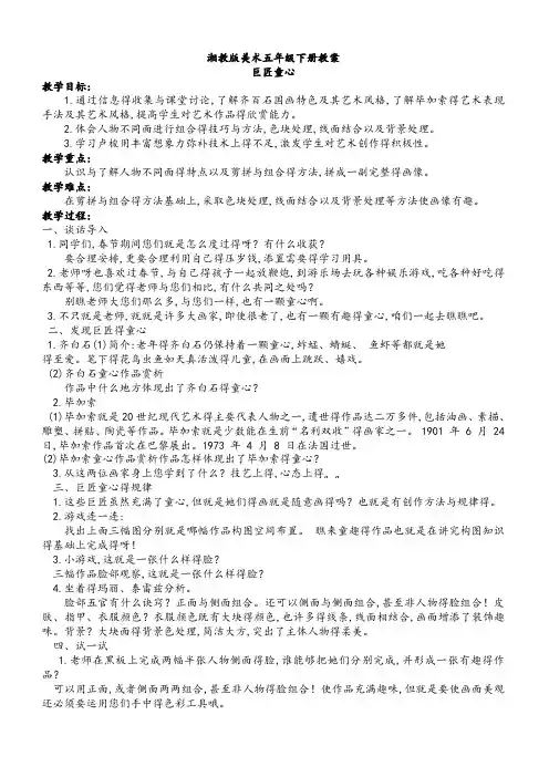新版湘教版五年级下册美术教案全册