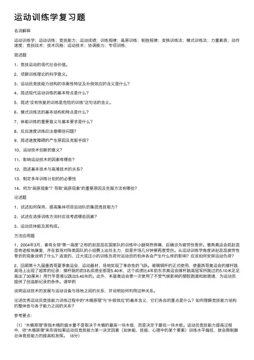 运动训练学复习题