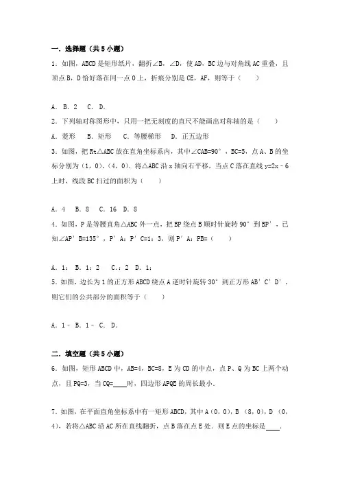 初中数学几何专题——旋转