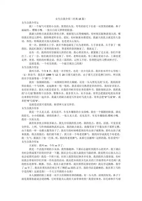 女生自我介绍(经典15篇)