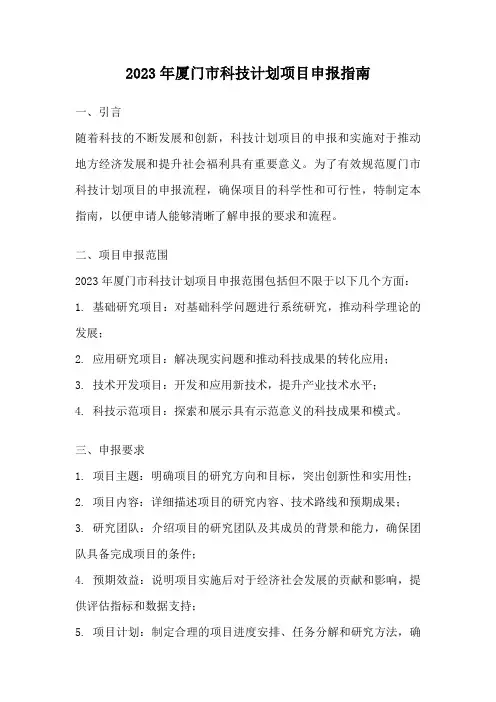 2023年厦门市科技计划项目申报指南