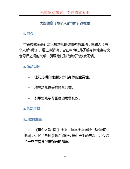 大班健康《每个人都“噗”》微教案
